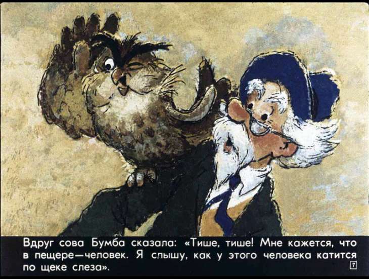 Кадр 7 диафильма «Пента и морские пираты. Часть 1»