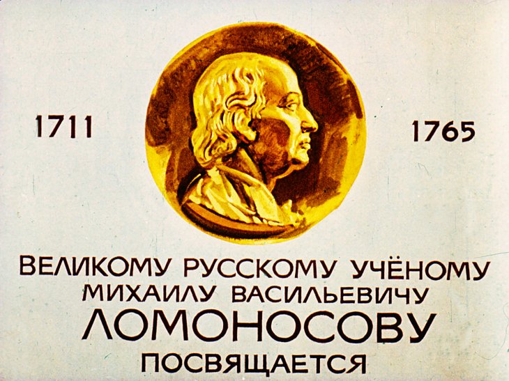 Кадр 1 диафильма «И назовем моря на Венере»