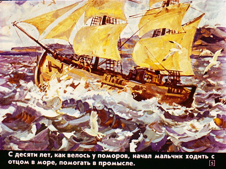 Кадр 5 диафильма «И назовем моря на Венере»