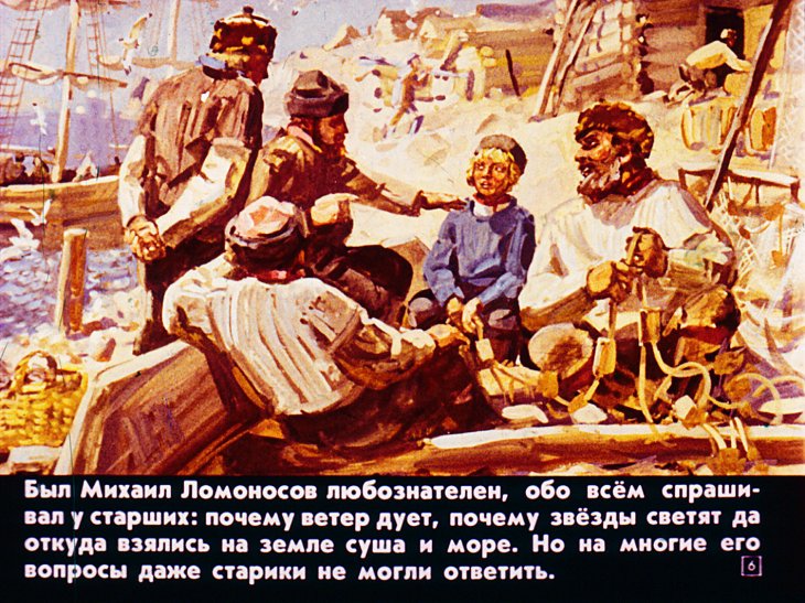 Кадр 6 диафильма «И назовем моря на Венере»