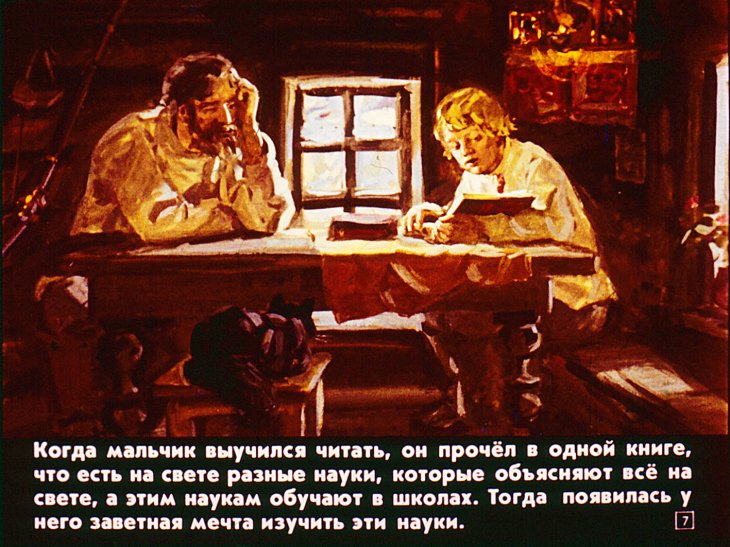 Кадр 7 диафильма «И назовем моря на Венере»
