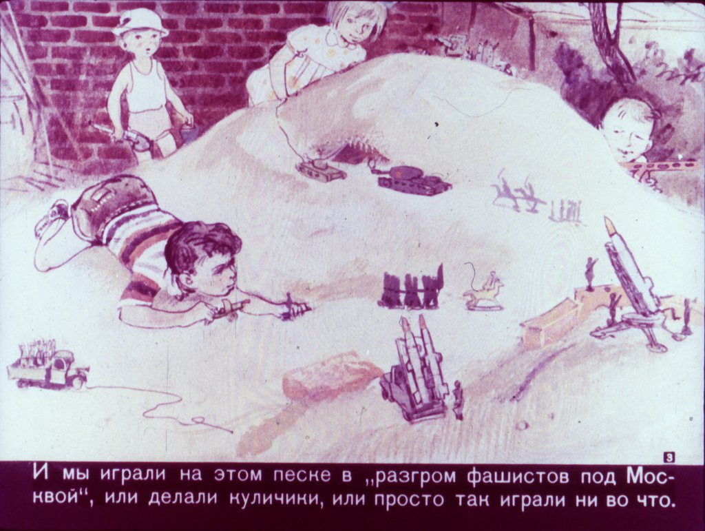 Кадр 3 диафильма «Сверху вниз наискосок»