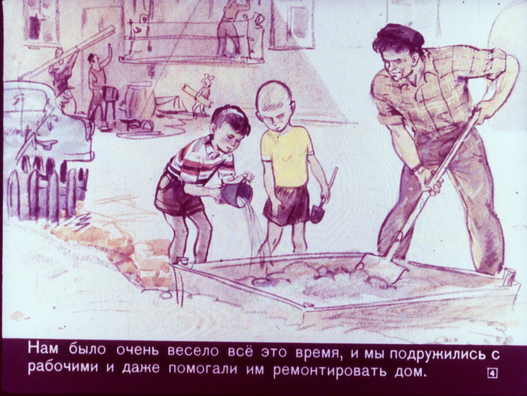 Кадр 4 диафильма «Сверху вниз наискосок»