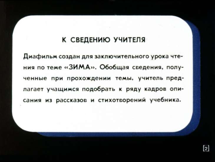 Кадр 2 диафильма «Идет волшебница зима»