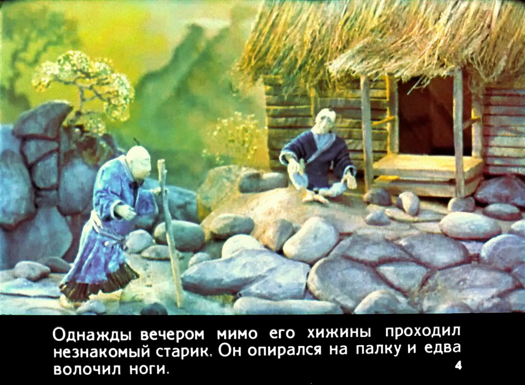 Кадр 4 диафильма «Чашка из красного лака»