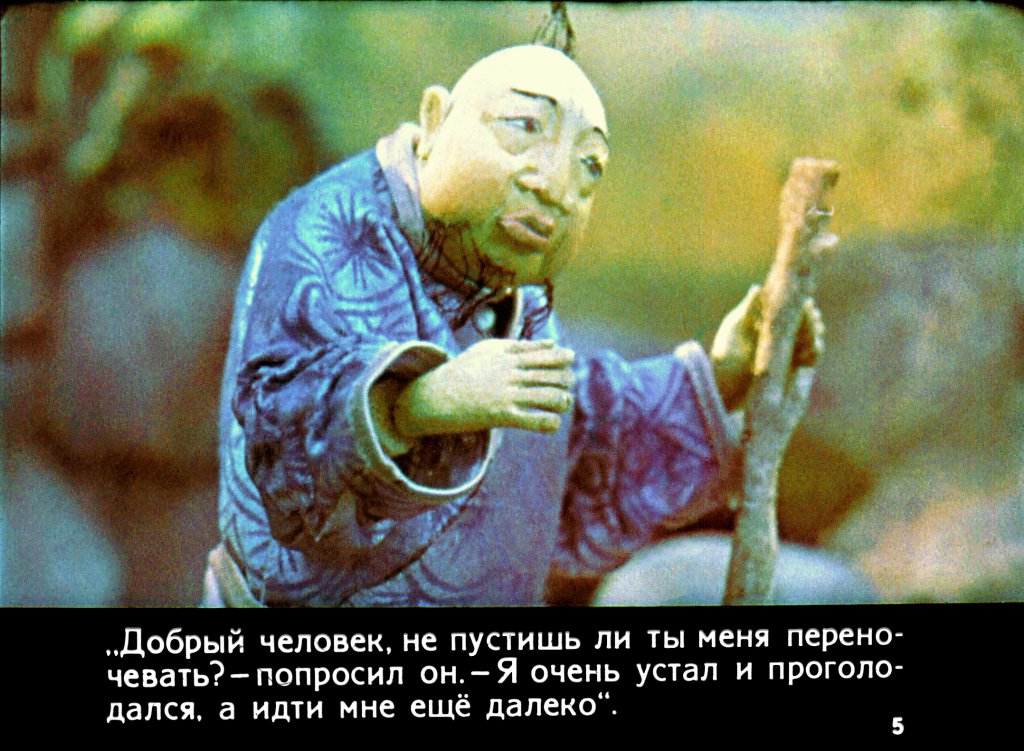 Кадр 5 диафильма «Чашка из красного лака»
