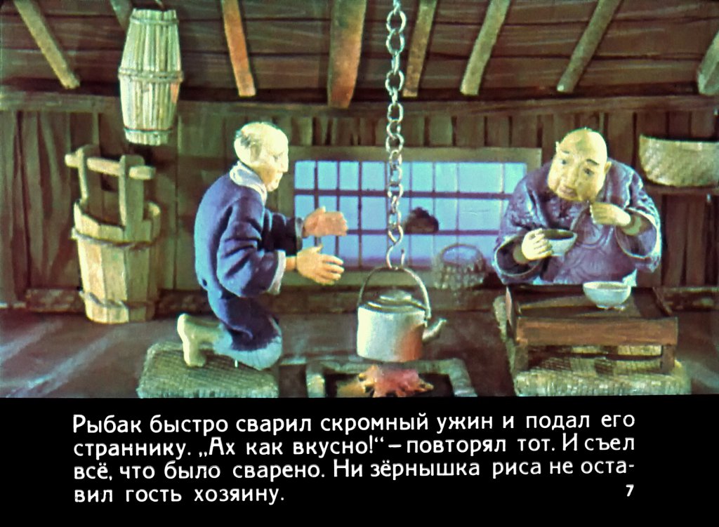 Кадр 7 диафильма «Чашка из красного лака»
