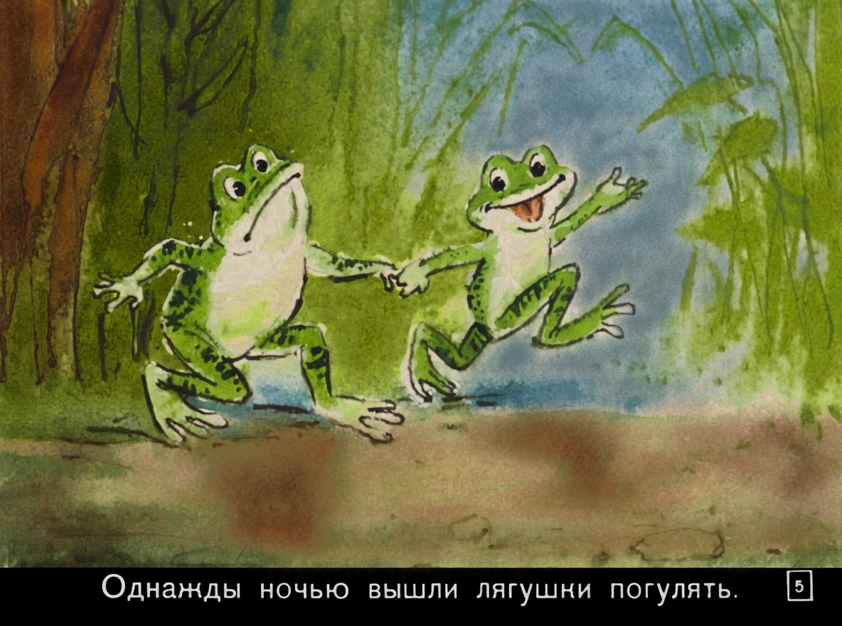 Кадр 5 диафильма «Две лягушки»