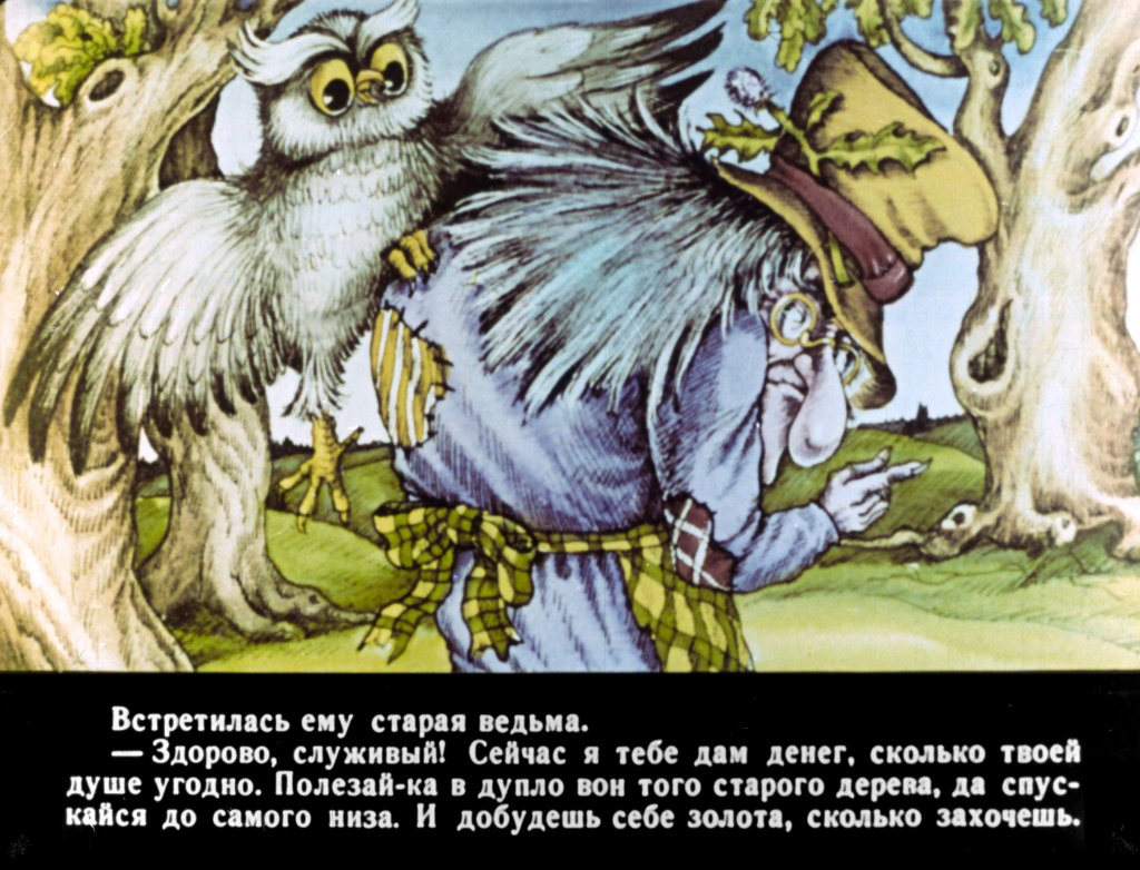 Кадр 3 диафильма «Огниво»