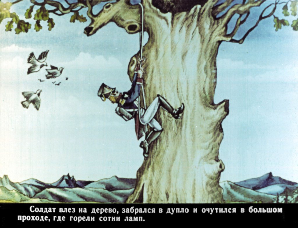 Кадр 5 диафильма «Огниво»