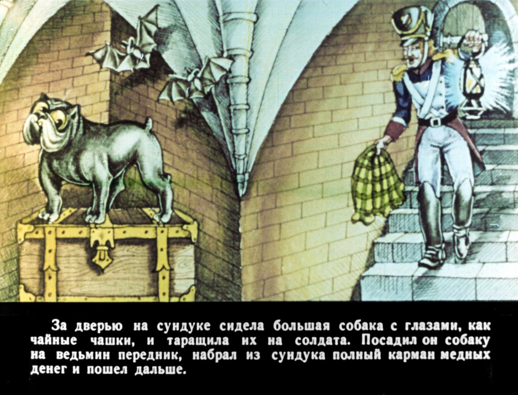 Кадр 6 диафильма «Огниво»