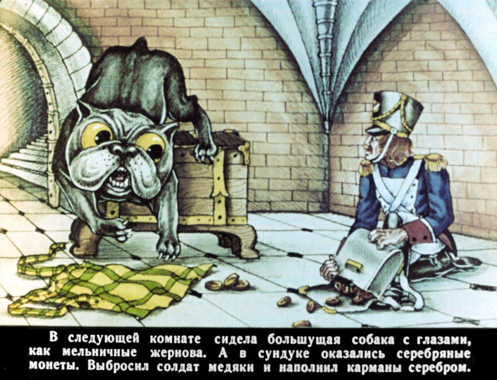Кадр 7 диафильма «Огниво»