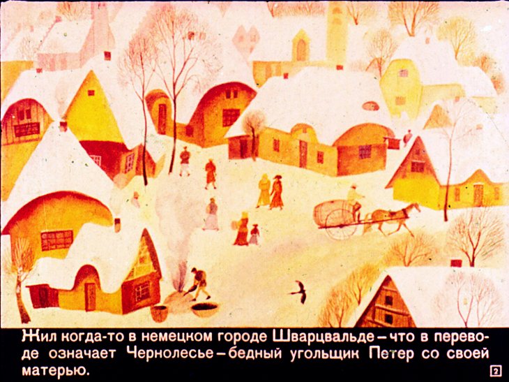 Кадр 2 диафильма «Холодное сердце»