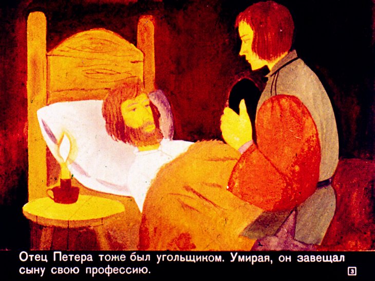 Кадр 3 диафильма «Холодное сердце»