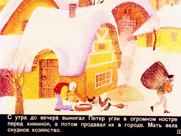 Кадр 4 диафильма «Холодное сердце»