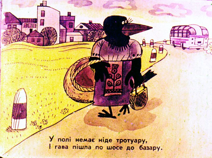 Кадр 2 диафильма «Гава-Роззява. Часть 2»