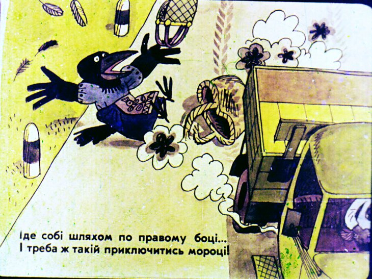 Кадр 3 диафильма «Гава-Роззява. Часть 2»