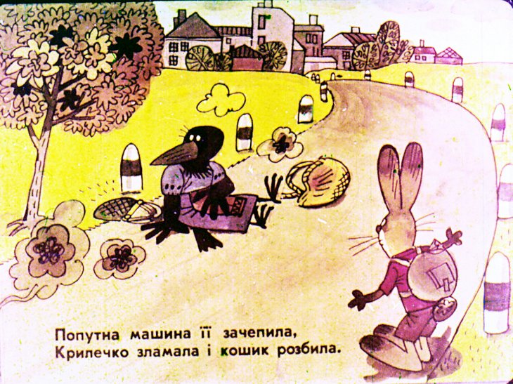 Кадр 4 диафильма «Гава-Роззява. Часть 2»