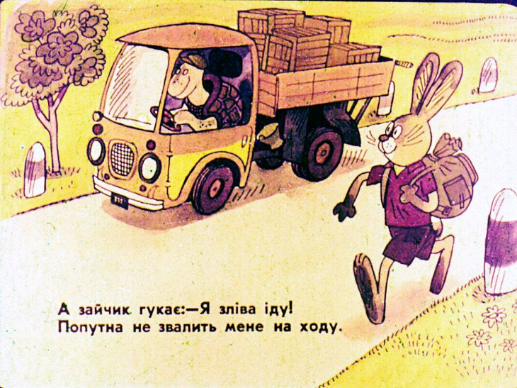 Кадр 5 диафильма «Гава-Роззява. Часть 2»