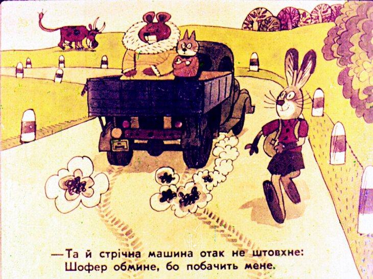 Кадр 6 диафильма «Гава-Роззява. Часть 2»