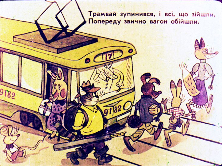 Кадр 7 диафильма «Гава-Роззява. Часть 2»