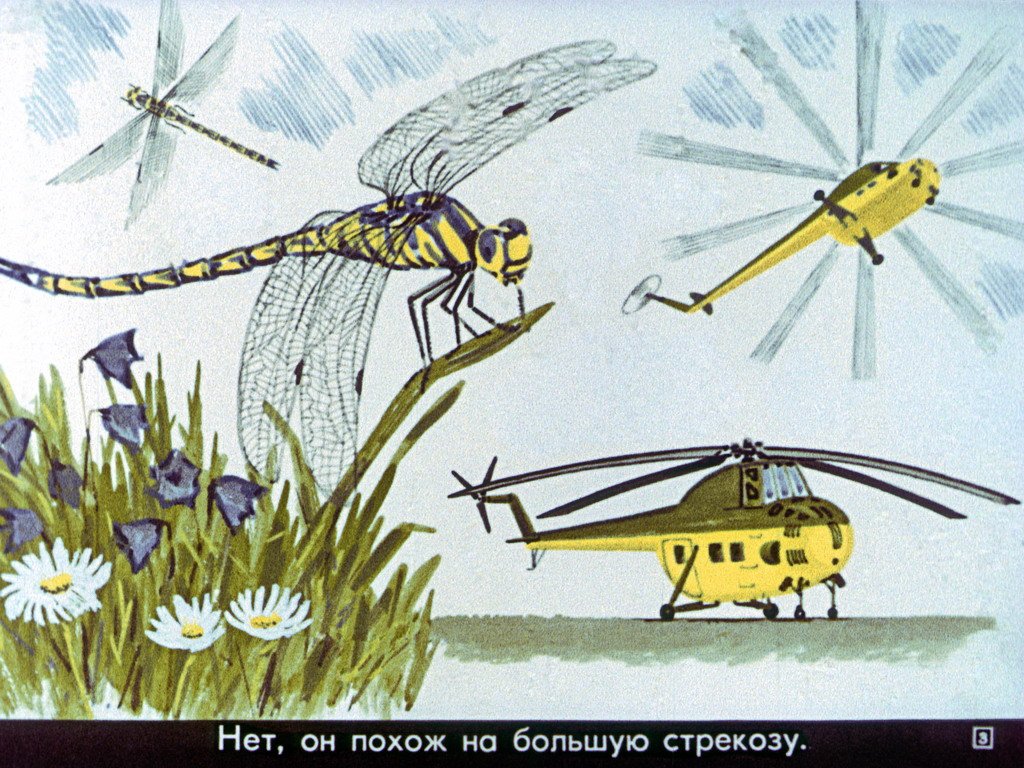 Кадр 3 диафильма «Вертолет»