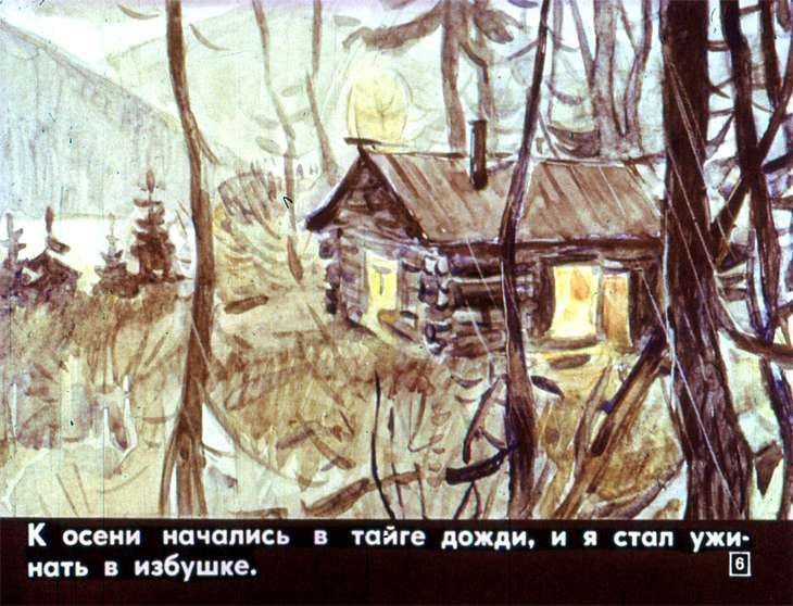 Кадр 6 диафильма «Белозубка»