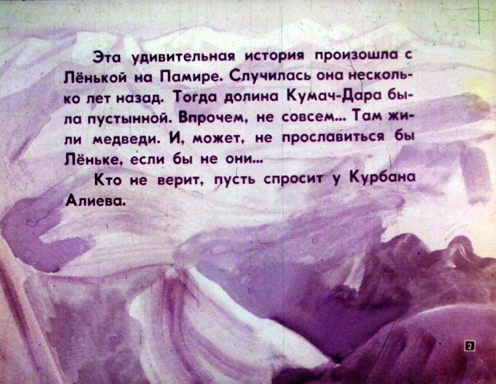 Кадр 2 диафильма «Медведь помог»