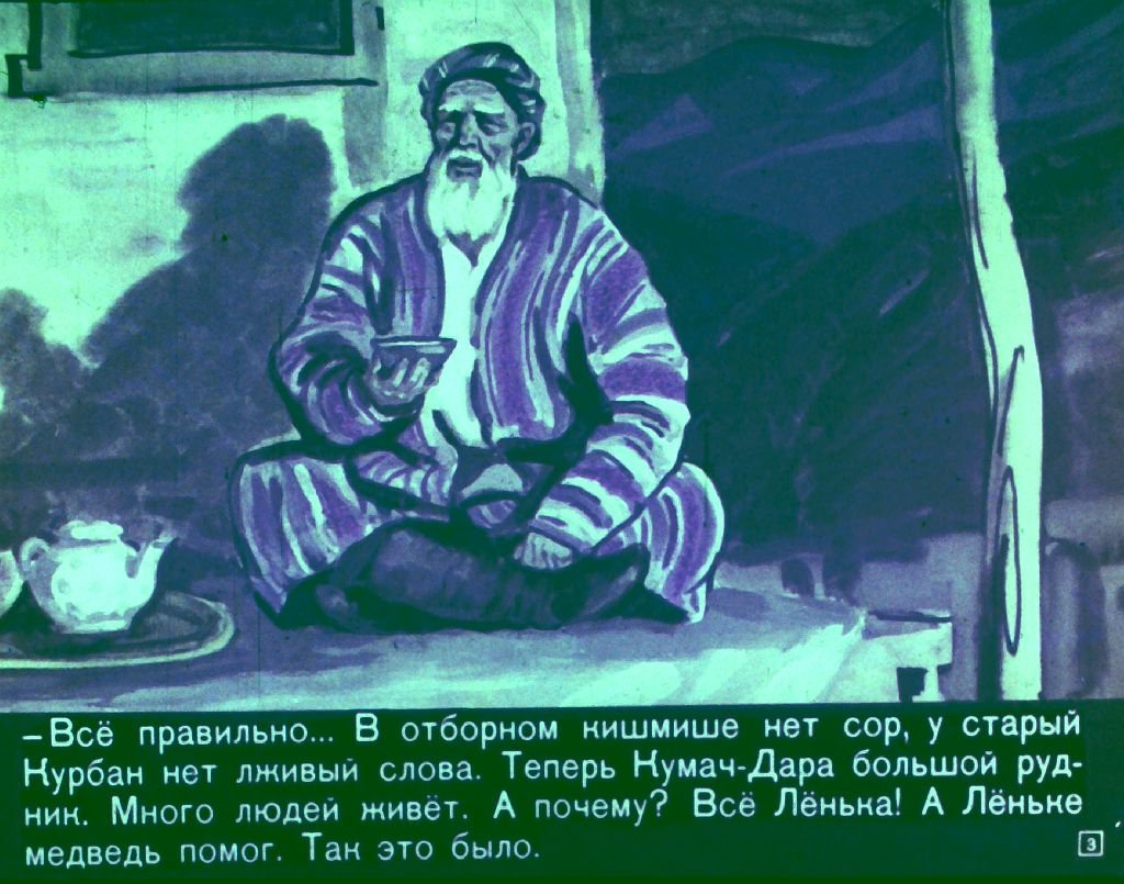 Кадр 3 диафильма «Медведь помог»