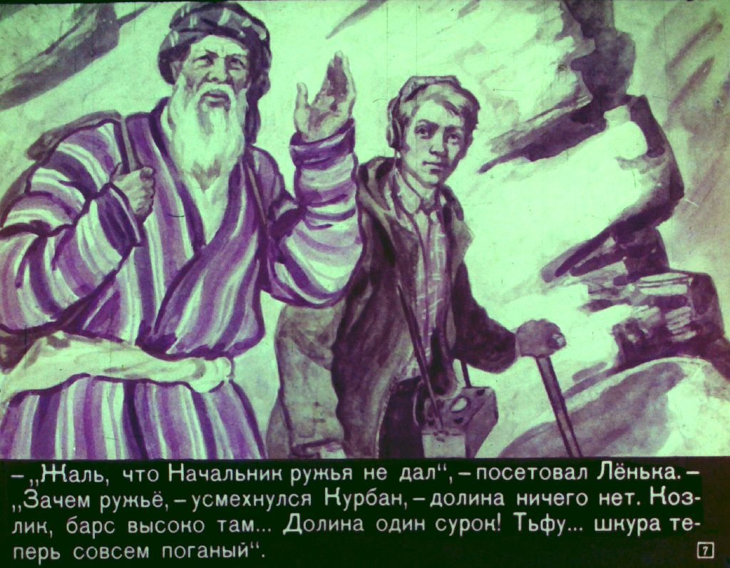 Кадр 7 диафильма «Медведь помог»