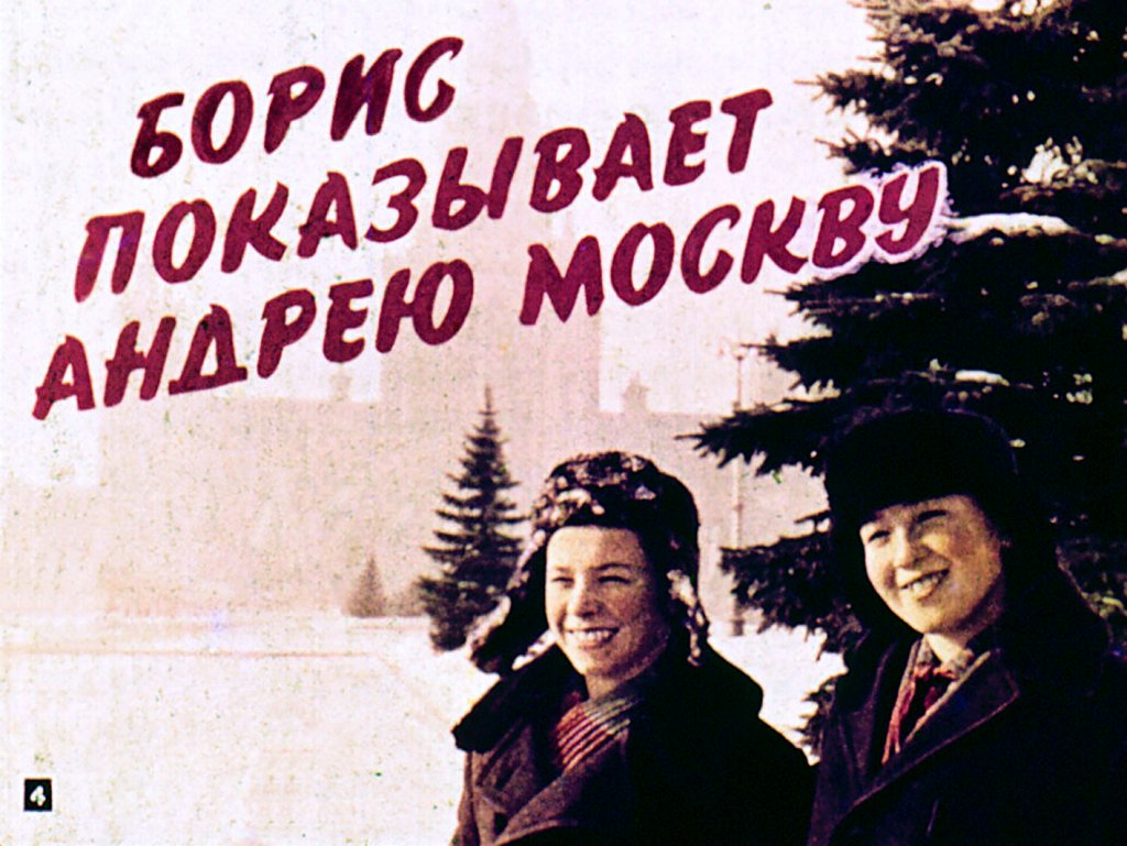 Кадр 4 диафильма «Учись говорить на иностранном языке. Часть 3»