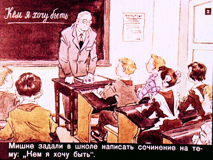 Кадр 2 диафильма «Мое сочинение»