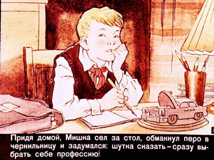 Кадр 3 диафильма «Мое сочинение»
