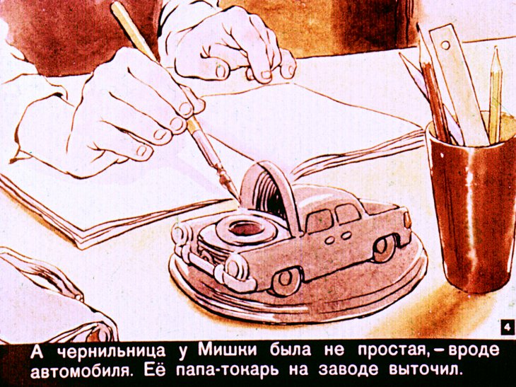 Кадр 4 диафильма «Мое сочинение»