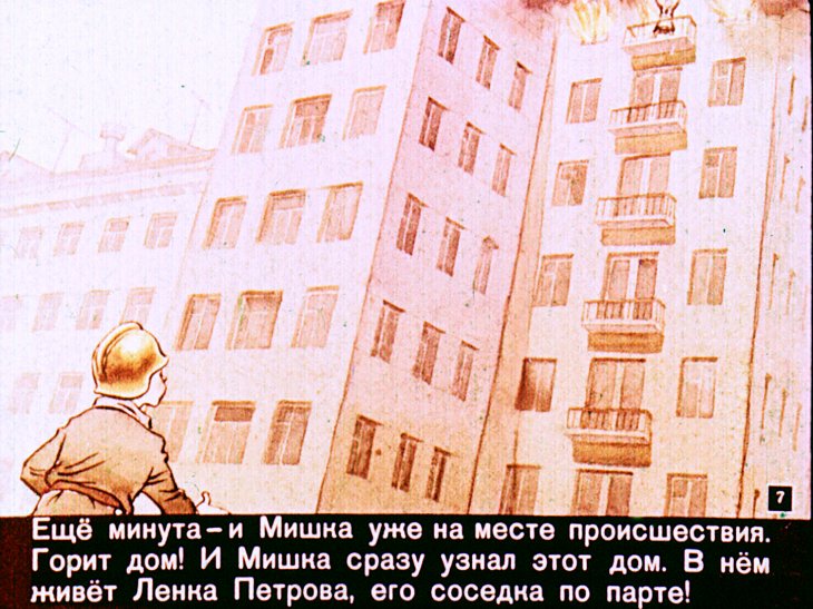 Кадр 7 диафильма «Мое сочинение»