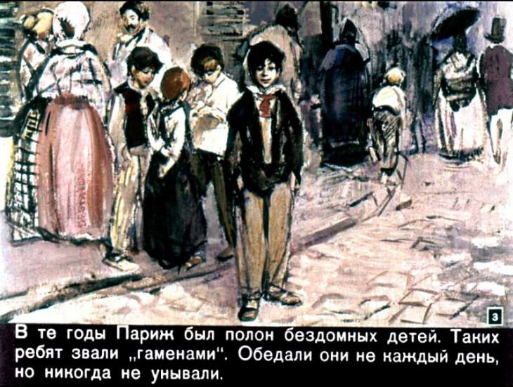 Кадр 3 диафильма «Гаврош»