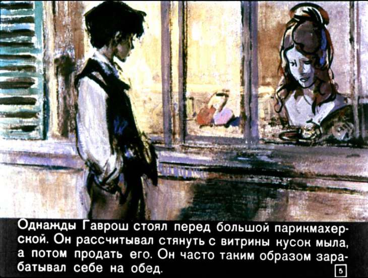 Кадр 5 диафильма «Гаврош»