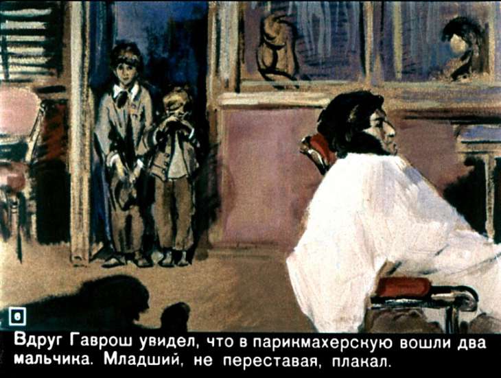 Кадр 6 диафильма «Гаврош»