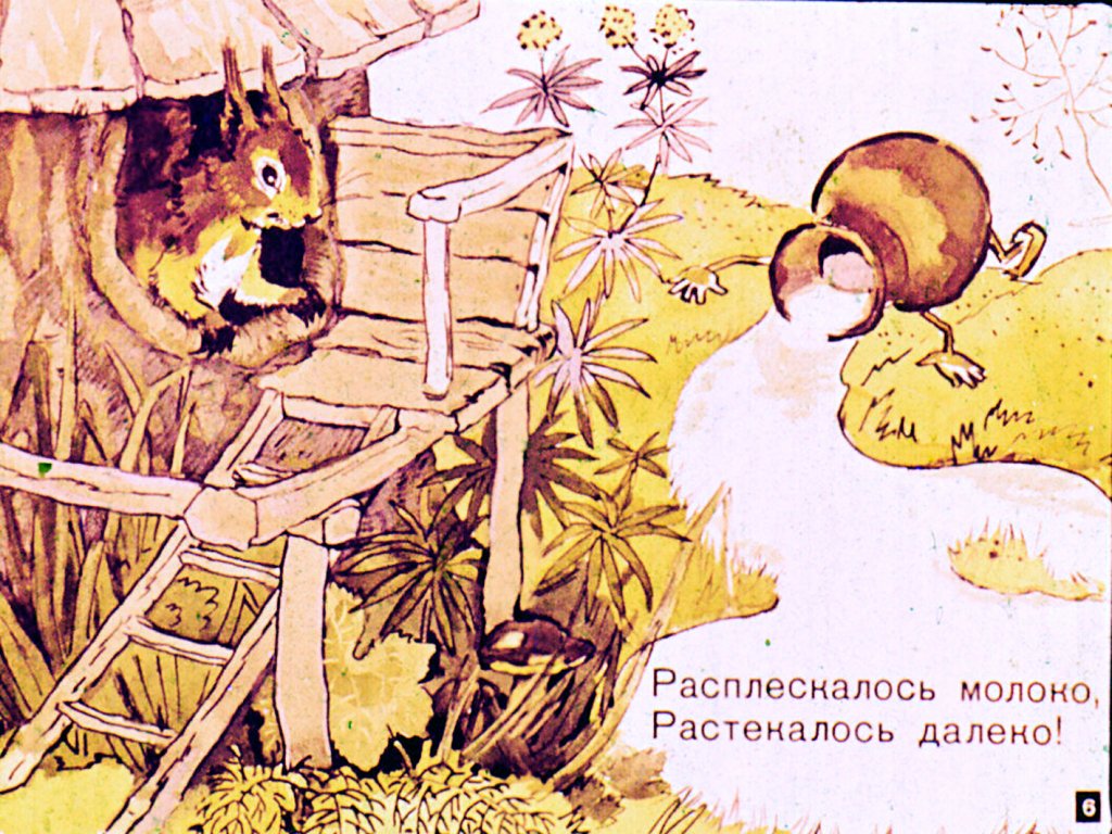 Кадр 6 диафильма «Шла дорогой крынка»