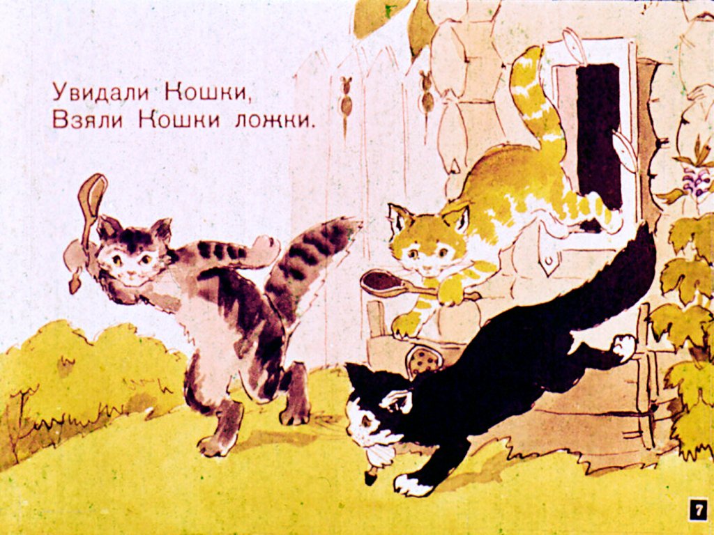 Кадр 7 диафильма «Шла дорогой крынка»