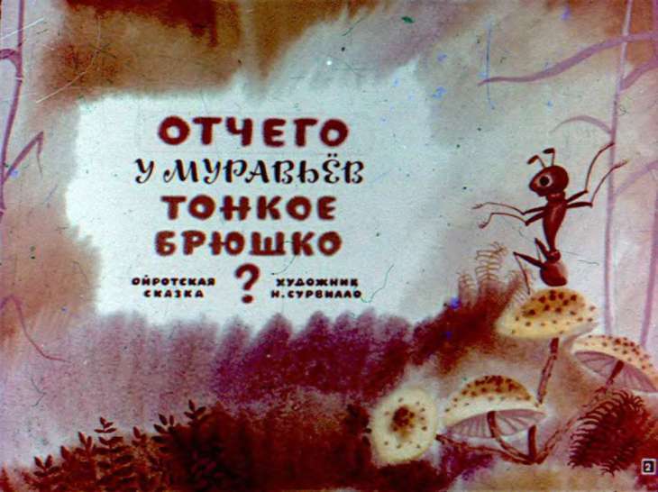 Кадр 2 диафильма «Отчего? Почему? Как?»