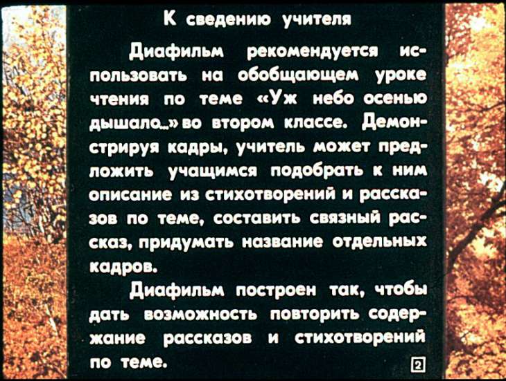 Кадр 2 диафильма «Уж небо осенью дышало»