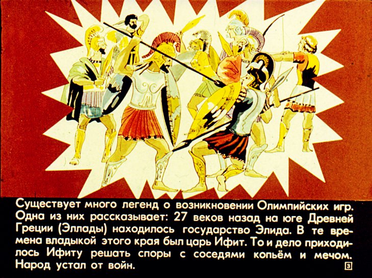 Кадр 3 диафильма «Дистанция в 27 веков»