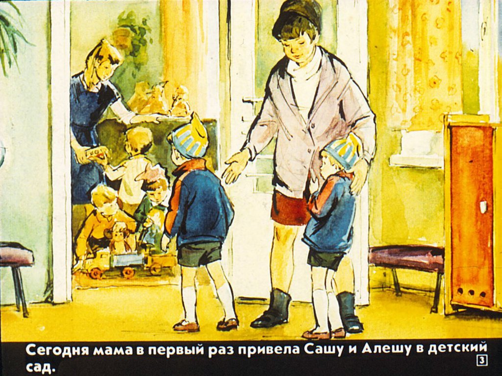 Кадр 3 диафильма «Кто у нас хороший?»