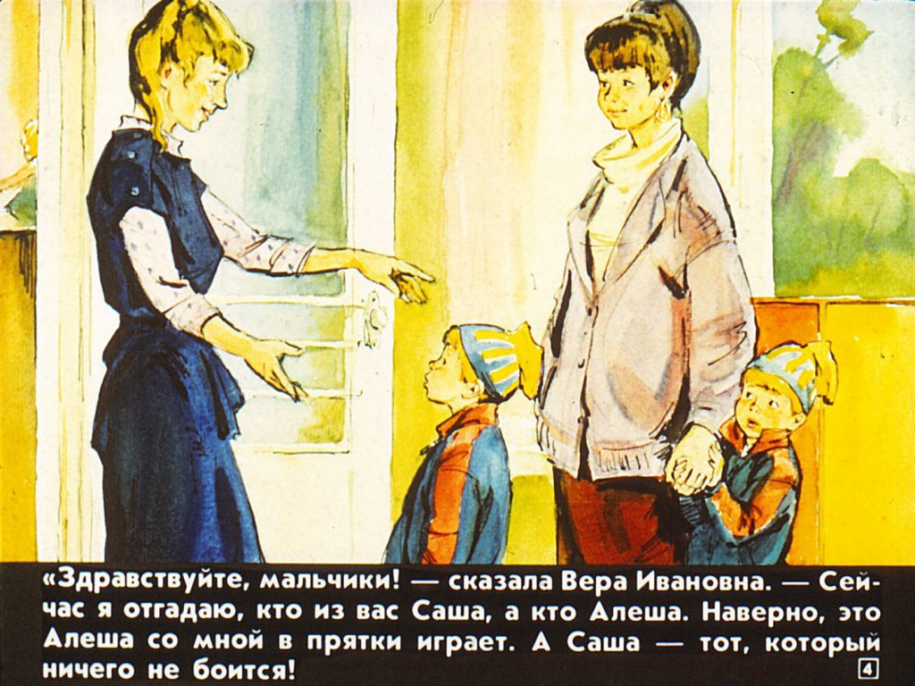 Кадр 4 диафильма «Кто у нас хороший?»
