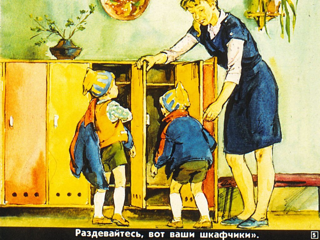 Кадр 5 диафильма «Кто у нас хороший?»
