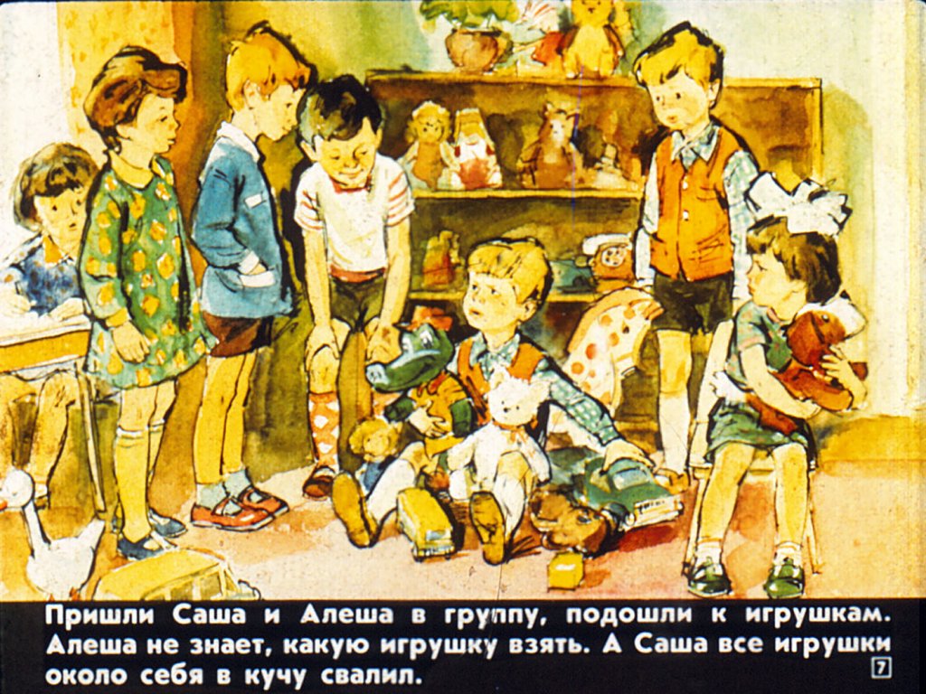 Кадр 7 диафильма «Кто у нас хороший?»