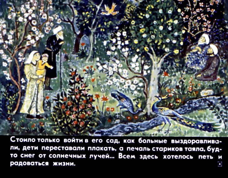 Кадр 3 диафильма «Волшебник Али»