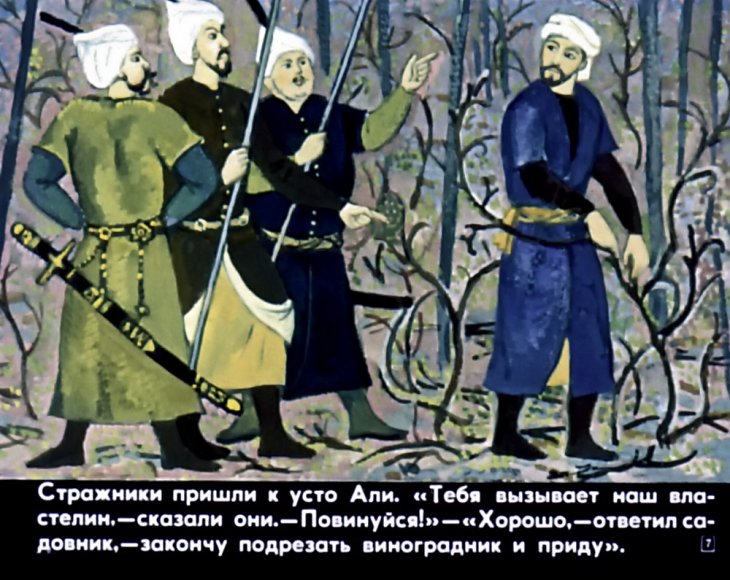 Кадр 6 диафильма «Волшебник Али»