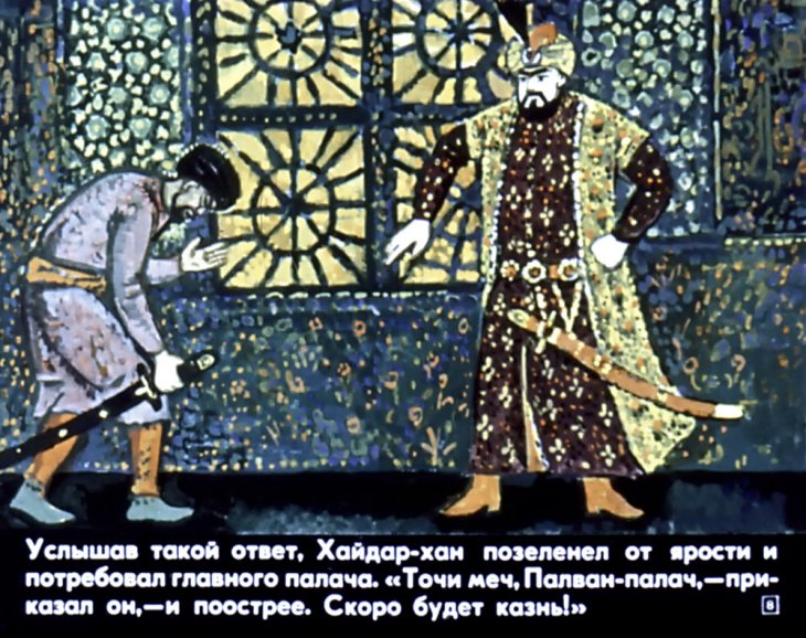 Кадр 7 диафильма «Волшебник Али»